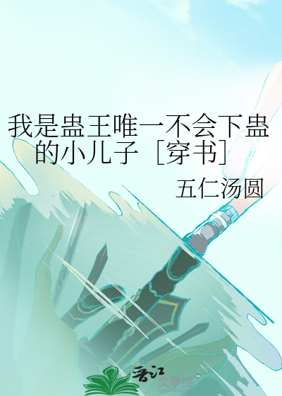Icon of I Am the Youngest Son of the Gu King Who Cannot Cast a Spell [Through the Book]