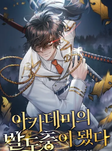 Icon of I Became an Academy Baldo User