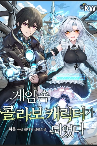 Icon of I Became A Collaborative Character In The Game