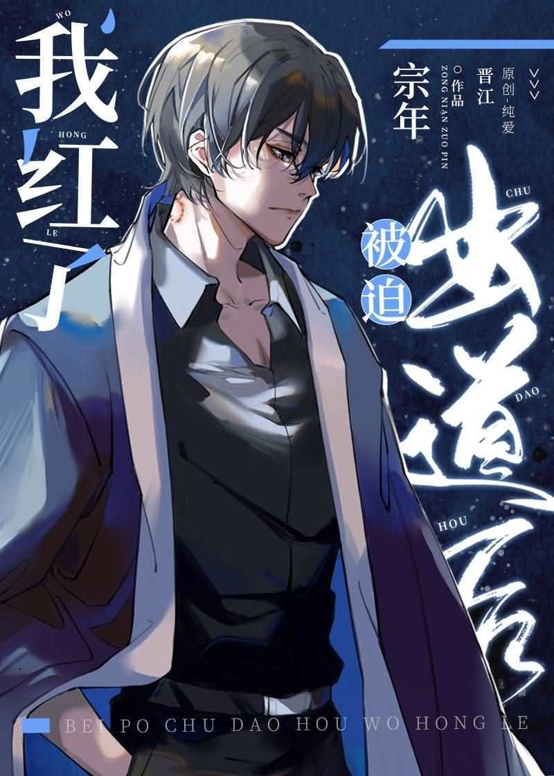 Icon of I Became Famous after Being Forced to Debut in a Supernatural Journey