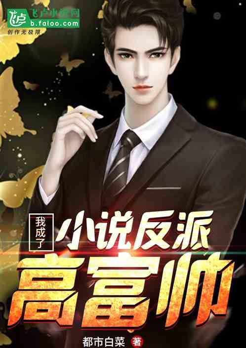 Icon of I Became The Tall, Rich And Handsome Villain In The Novel