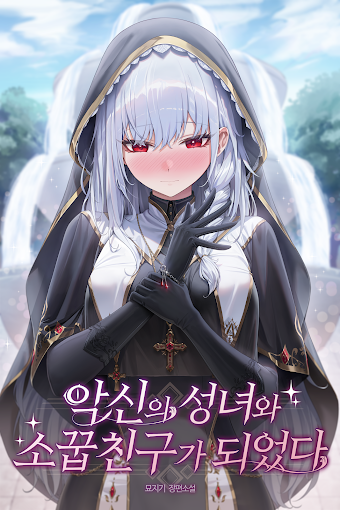 Icon of I Became a Childhood Friend With the Villainous Saintess