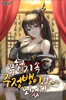 Icon of I Became a Drunkard in a Martial Arts Novel.