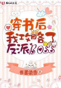 Icon of I Conquered the Villain Boss After Transmigrating Into a Novel