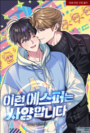 Icon of I Don't Like This Esper