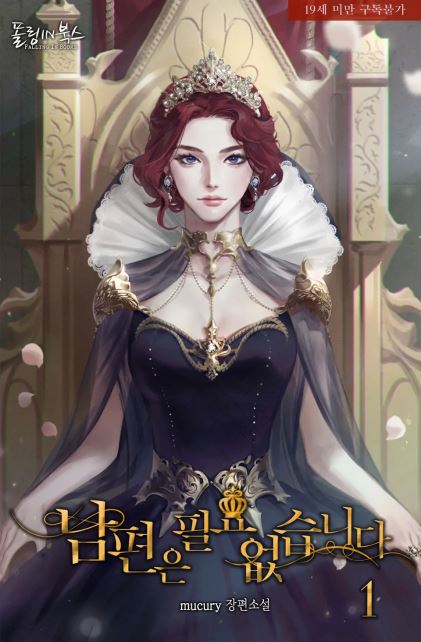 Icon of I Don’t Need A Husband