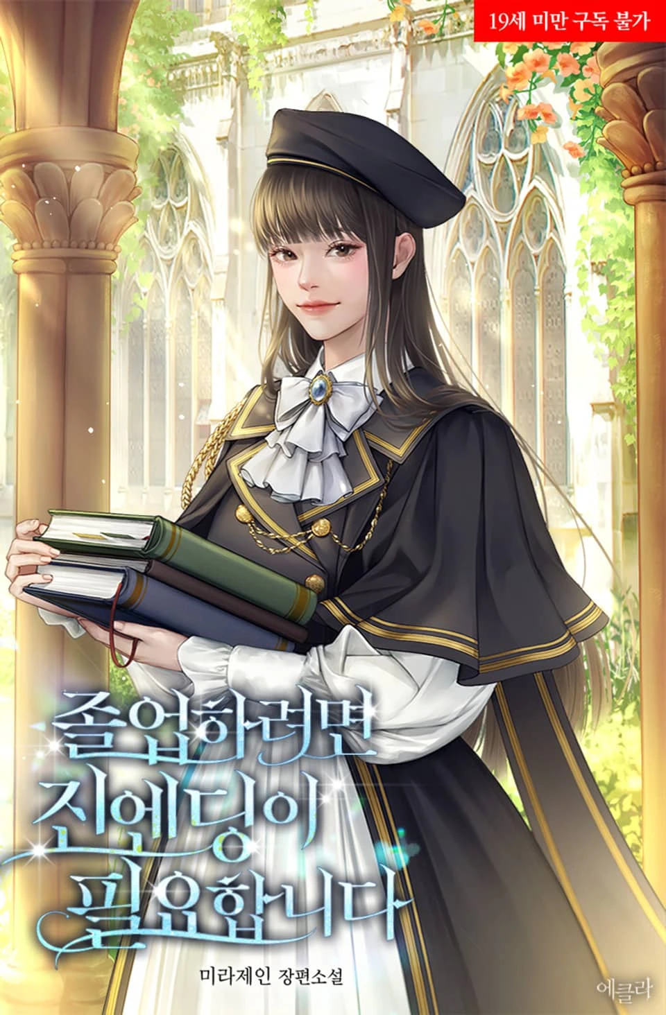 Icon of I Need the True Ending to Graduate
