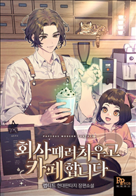 Icon of I Quit My Job and Run a Café