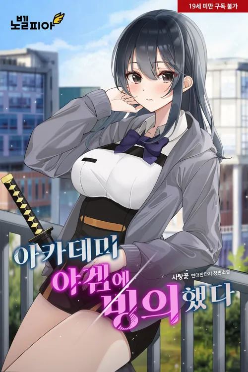 Icon of I Teleported Into the Academy of a S*xy Game