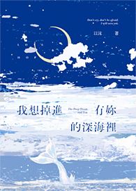 Icon of I Want to Fall Into the Deep Sea With You
