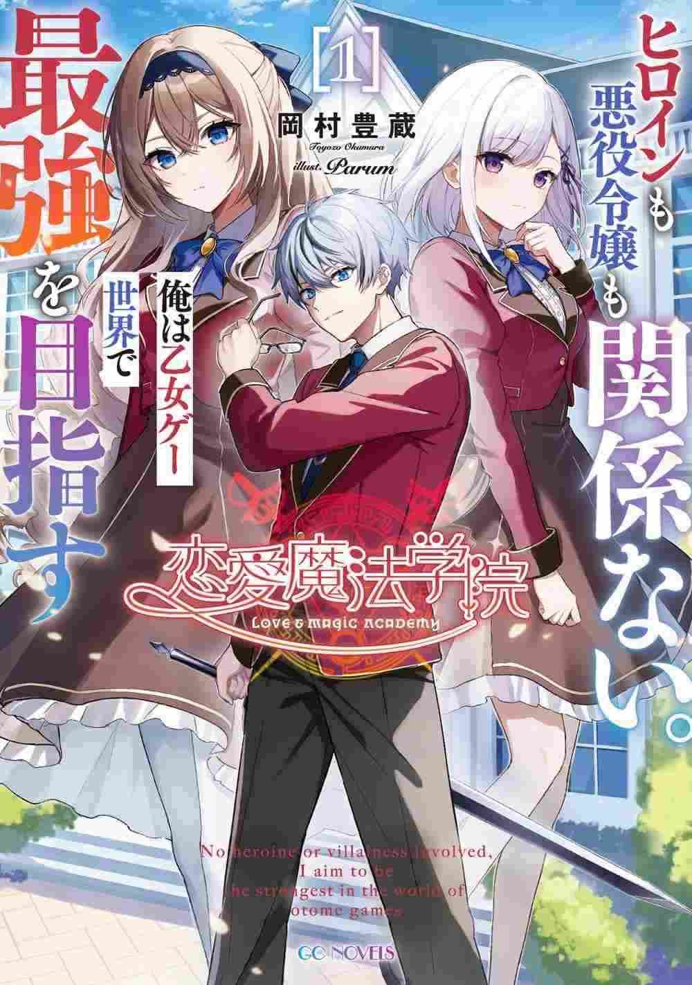 I, Who Was Reincarnated as the Target of a Otome Game, Ignore the Romance Elements and Overpower Everyone. However, I Will Help the Villainous Young Lady Because Deep Down, She’s Actually a Good Person