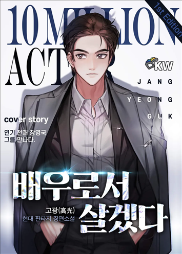 Icon of I Will Live As An Actor