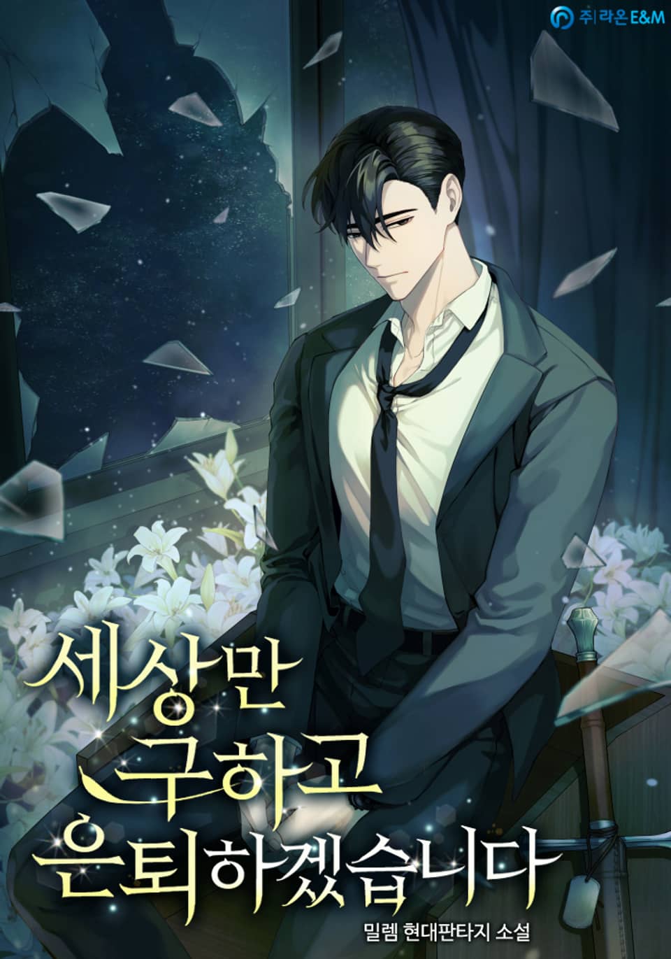 Icon of I Will Save the World and Retire
