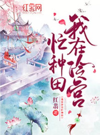 Icon of I am Busy Farming In the Cold Palace