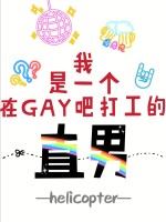 Icon of I am a Straight Guy Working in A Gay Bar