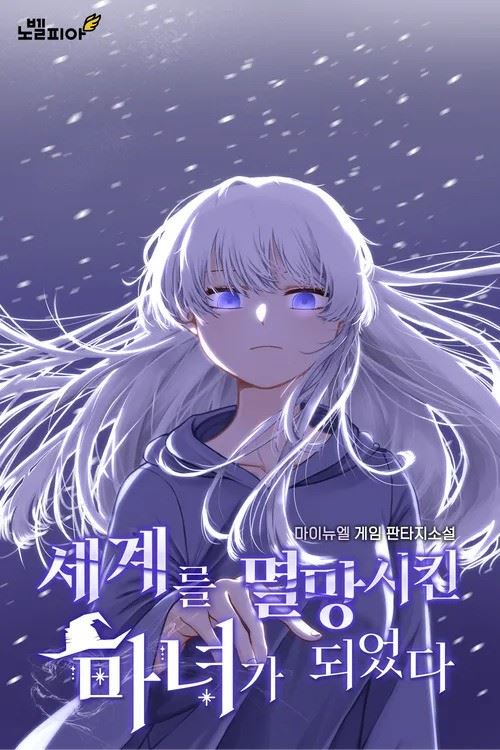 Icon of I Became the Witch Who Destroyed the World