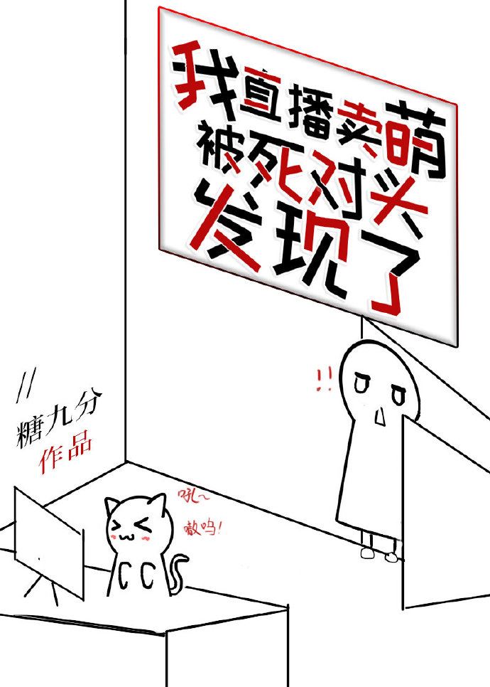 Icon of I Was Found Out by My Arch Nemesis While Livestreaming Myself Selling Meng