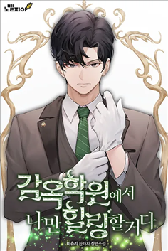 Icon of I Will Be the Only One Healing at the Prison Academy
