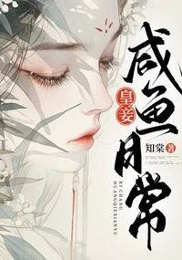 Icon of Imperial Concubine's Salted Fish Daily Life