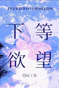 Icon of Inferior Desires