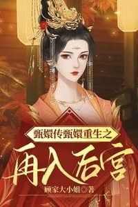 Icon of The Legend of Zhen Huan: Zhen Huan's Rebirth and Return to the Palace