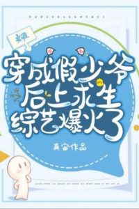 Icon of Fake Young Master Becomes a Wilderness Cooking God
