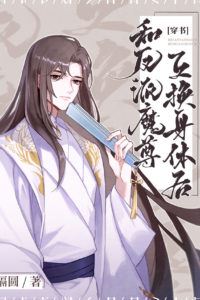 Icon of After Switching Bodies with the Villainous Demon Lord