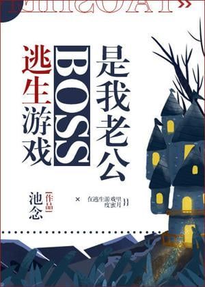Icon of The Boss of the Escape Game is my Husband