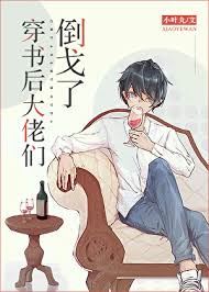 Icon of After Transmigrating Into a Novel, the Bigshots All Switched Side