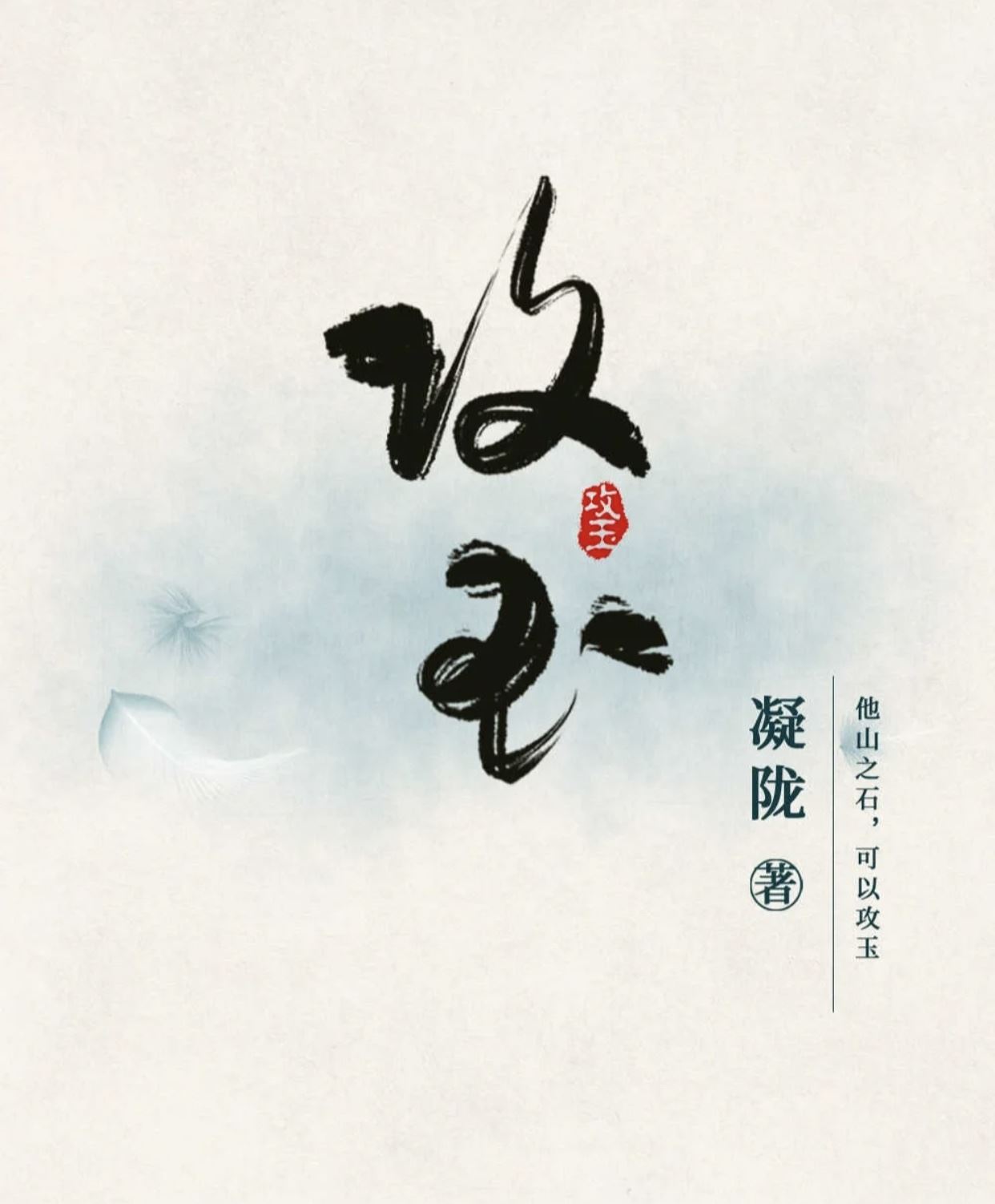 Icon of Capture the Jade
