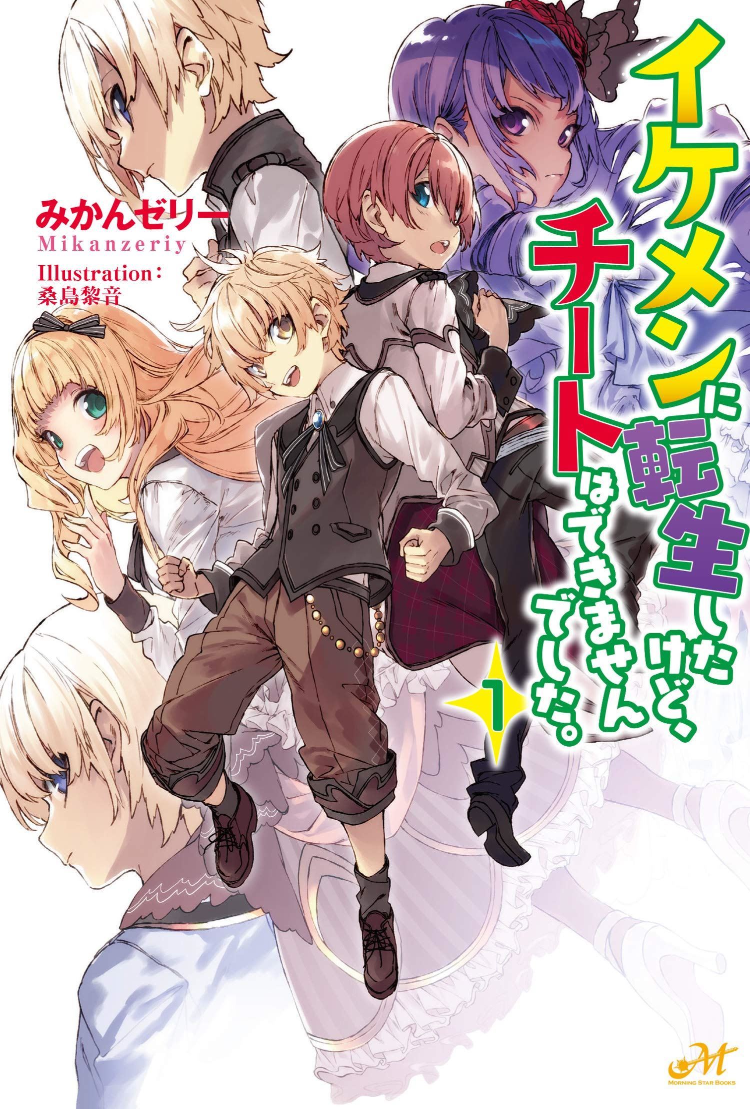 Icon of Ikemen ni Tenseishita kedo, Cheat ha Dekimasenseshita