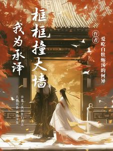 I’ll Crash Through Walls for Chengze
