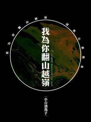 Icon of I’ll Go Over Mountains And Ridges For You