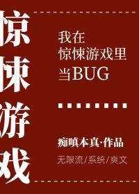 Icon of I’m A BUG In A Thriller Game