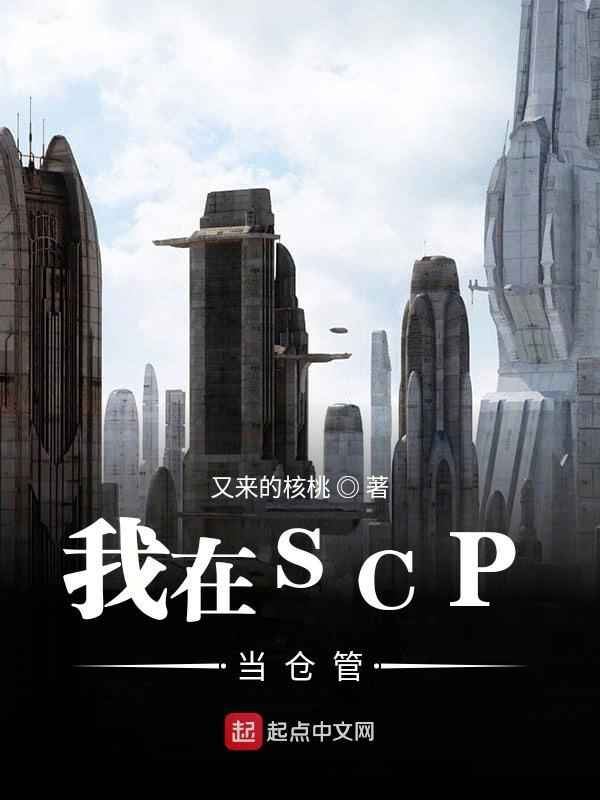 Icon of I’m In Charge of SCP