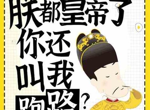 Icon of I’m The Empress and You Asked Me to Run Away?