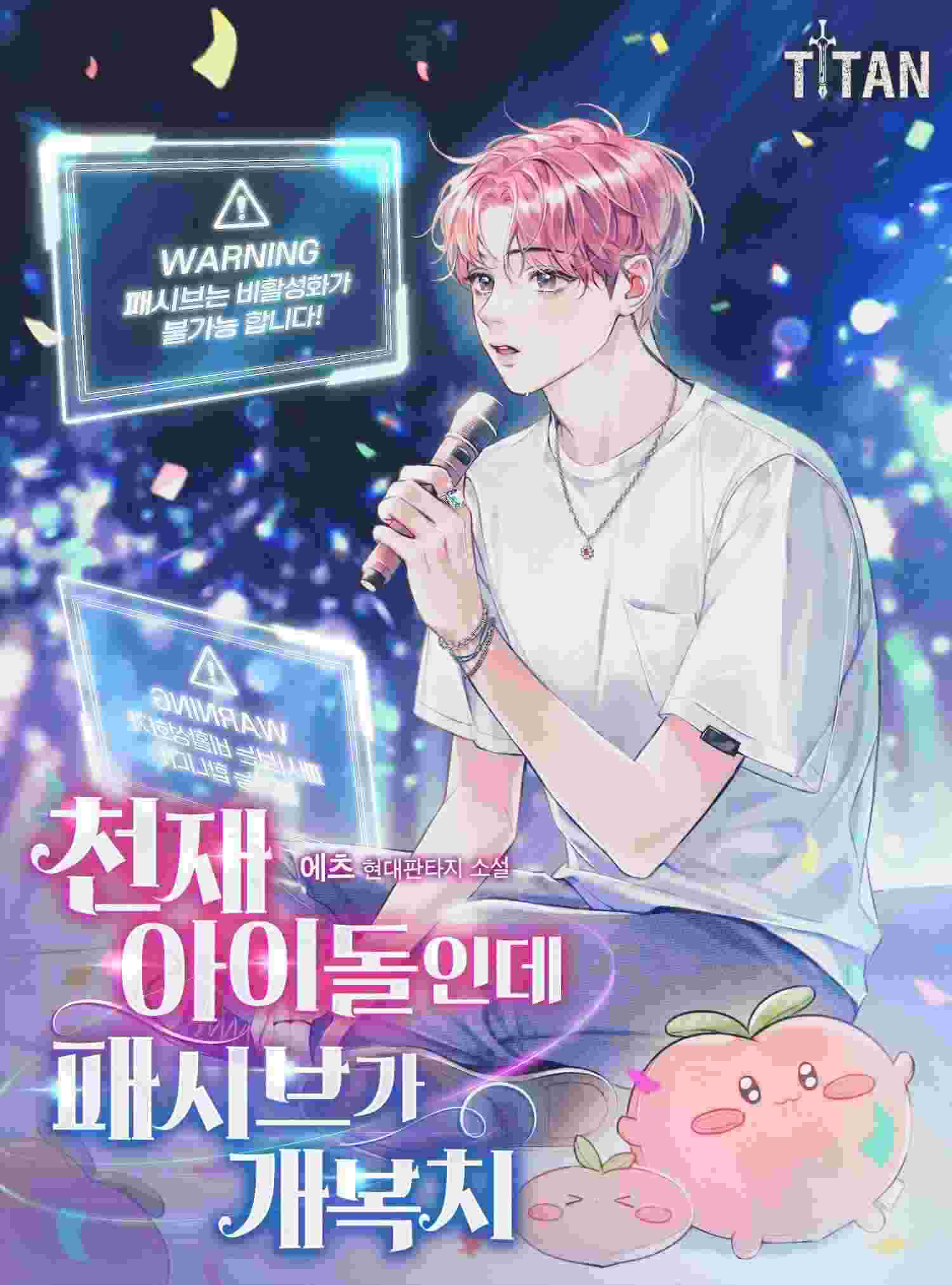 Icon of I’m a Genius Idol but My Passive is Sunfish