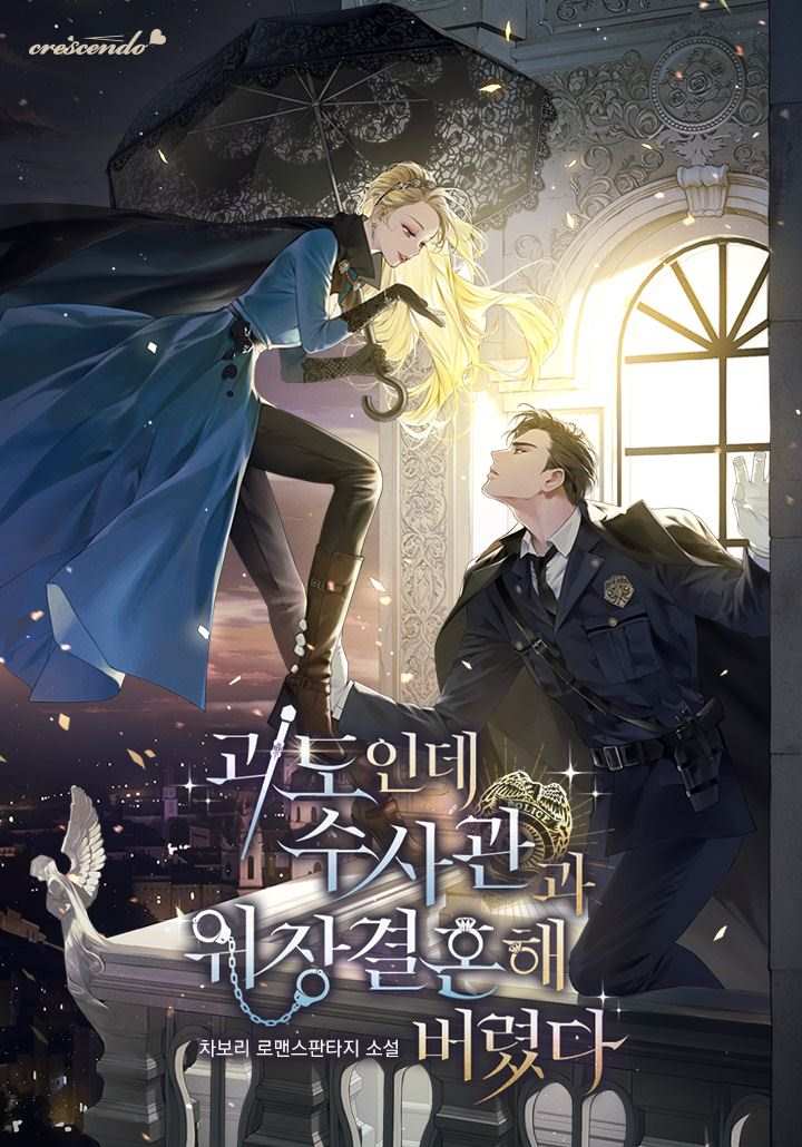 Icon of I’m a Phantom Thief But I Faked A Marriage With An Investigator