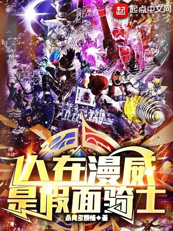 Icon of In Marvel, People are Kamen Rider