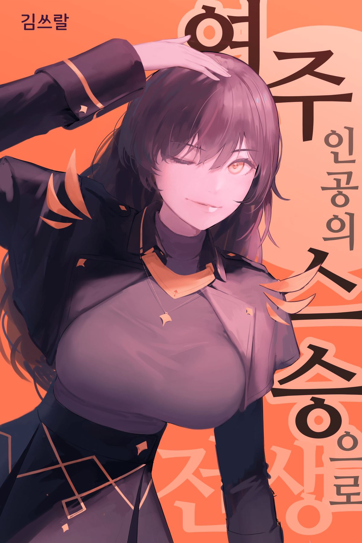 Icon of I Possessed the Heroine’s Teacher