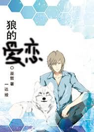 Icon of Wolf’s Love