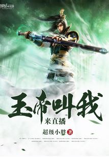 Icon of The Jade Emperor Told Me to Live-stream!
