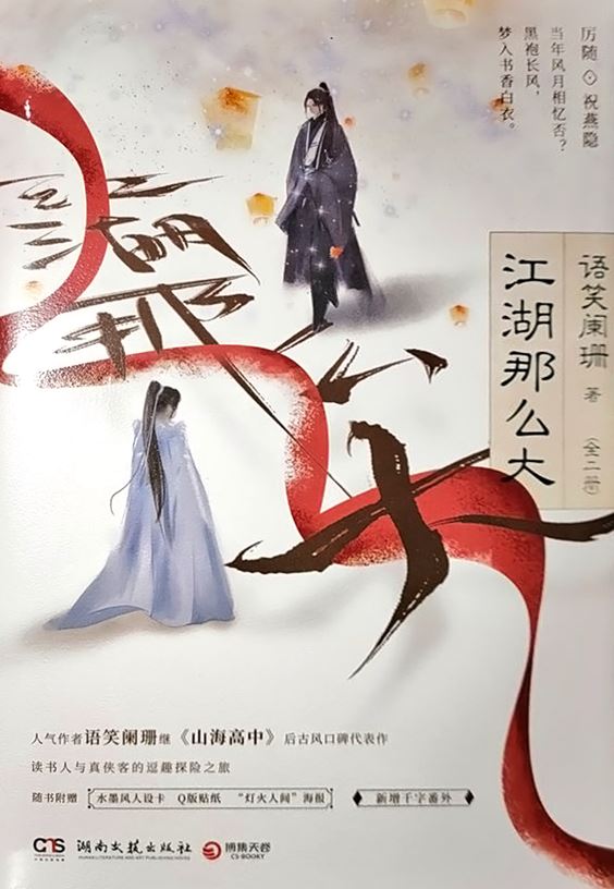 Icon of Jianghu Name Da