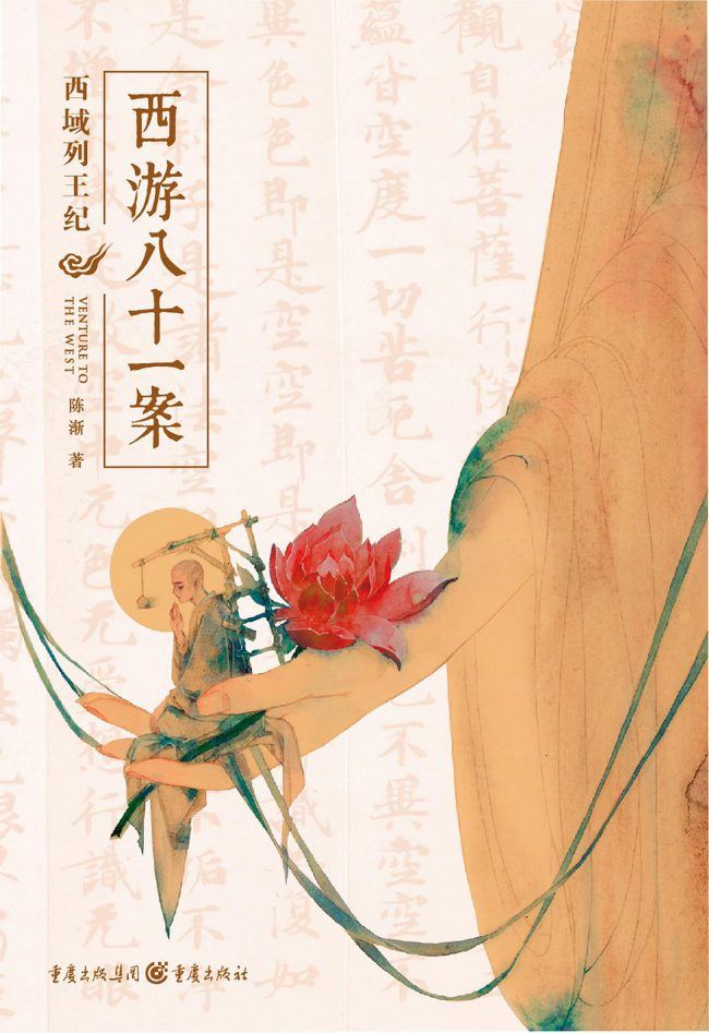 Icon of Journey to the West 81 Cases: Chronicles of the Western Kings (Sifang Pavilion)