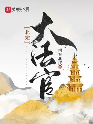 Icon of Judge of the Song Dynasty