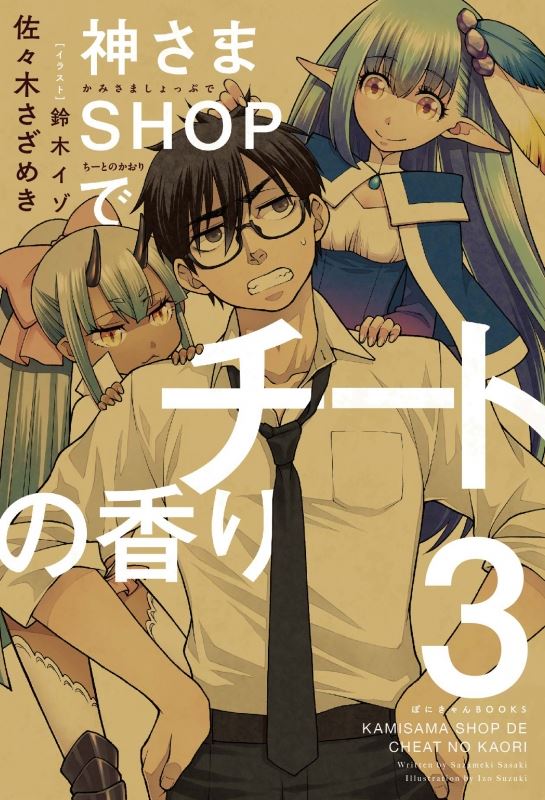 Icon of Kamisama Shop de Cheat no Kaori