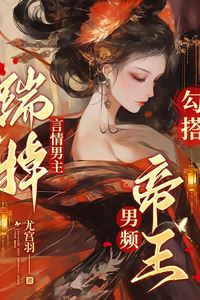 Icon of She Kicks The Romance Novel's Male Lead To The Curb And Entices The Emperor of a Male-centric Novel Instead