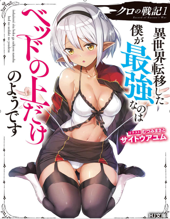 Icon of Kuro no Senki (LN)