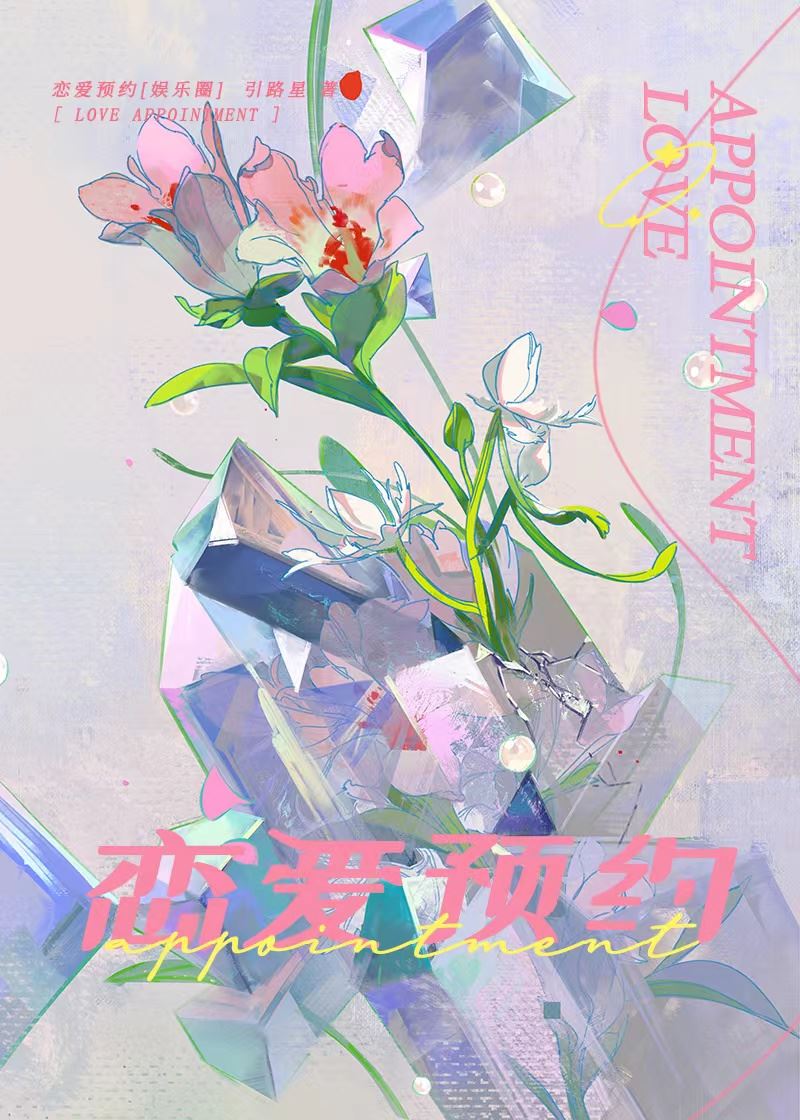 Icon of Love Reservation [Entertainment]