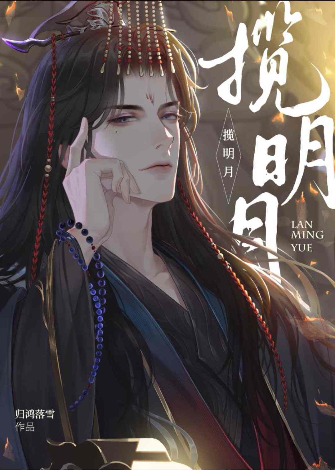 Lan Ming Yue